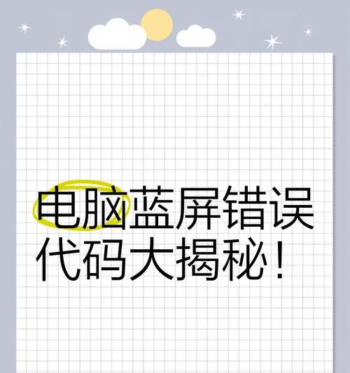 解决新电脑开机验机代码错误的方法（遇到新电脑开机验机代码错误？别慌，这里有解决办法！）