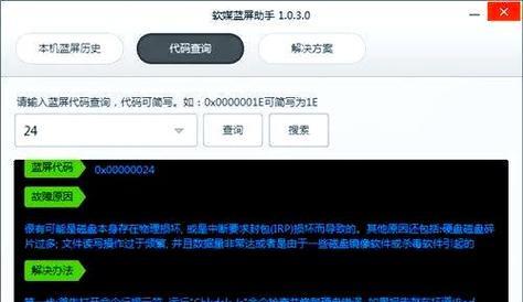 解析电脑蓝屏文件错误的重要性（了解蓝屏文件解析错误的关键信息）