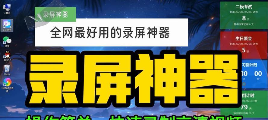免费最好用的录屏软件推荐（探寻最佳免费录屏软件，助您轻松录制屏幕内容）