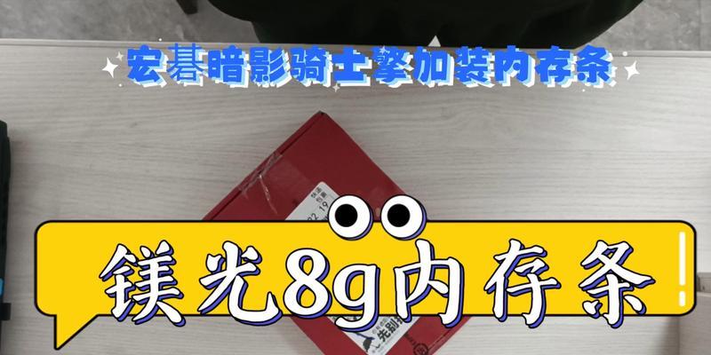 宏基笔记本拆除教程（让你的宏基笔记本焕然一新的简易拆解教程）