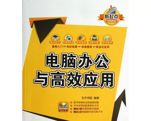 使用光盘刷系统，轻松解决电脑问题（快速、简便、可靠的光盘刷系统教程）