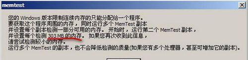 MemtestU盘教程（使用MemtestU盘轻松解决计算机内存故障）