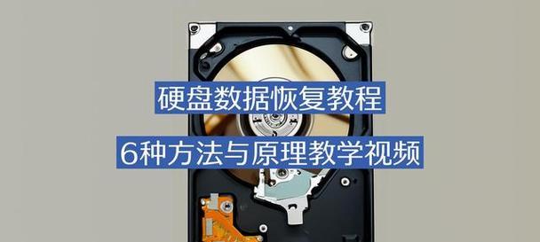 硬盘丢失修复方法大揭秘（解决硬盘丢失问题的有效方法，让数据不再失落）