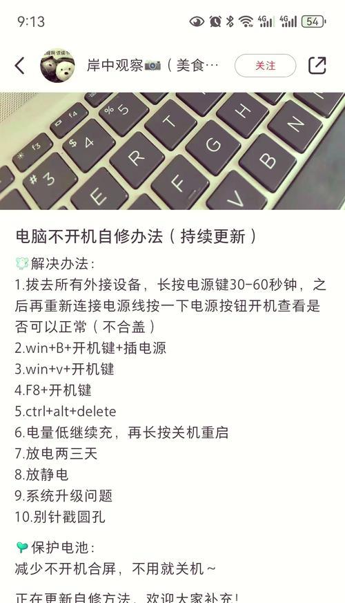 笔记本电脑突然黑屏电源还亮，如何解决？（探寻笔记本电脑黑屏问题的原因和解决方法）