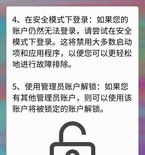 电脑密码错误自动显示（解决密码错误自动显示问题并提高账户安全级别）