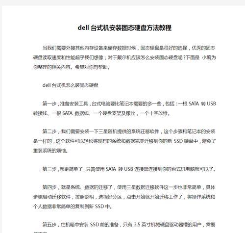 笔记本固态硬盘安装详细教程（让你的笔记本焕然一新，升级固态硬盘带来的速度与流畅）