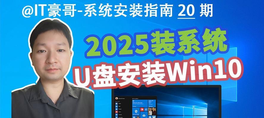 Win10U盘安装教程（快速轻松将Win10安装在U盘上）