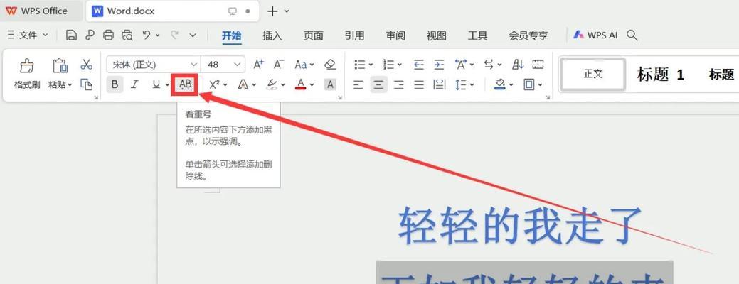 电脑WPS字体显示错误问题解决方法（解决电脑WPS字体显示错误的实用技巧）