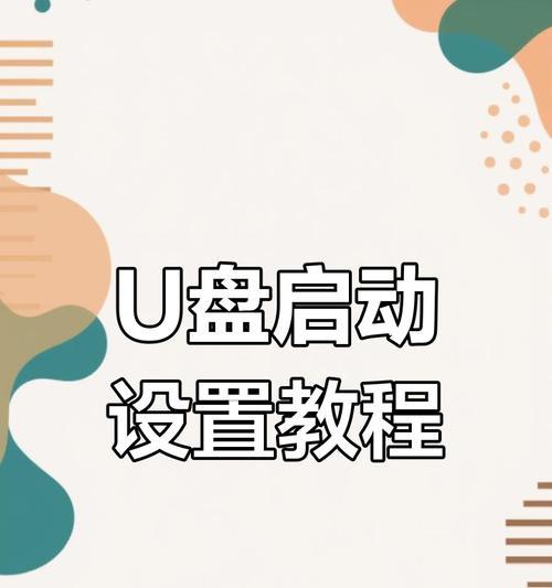 电脑店U盘启动盘使用教程（简单易懂，快速创建U盘启动盘）