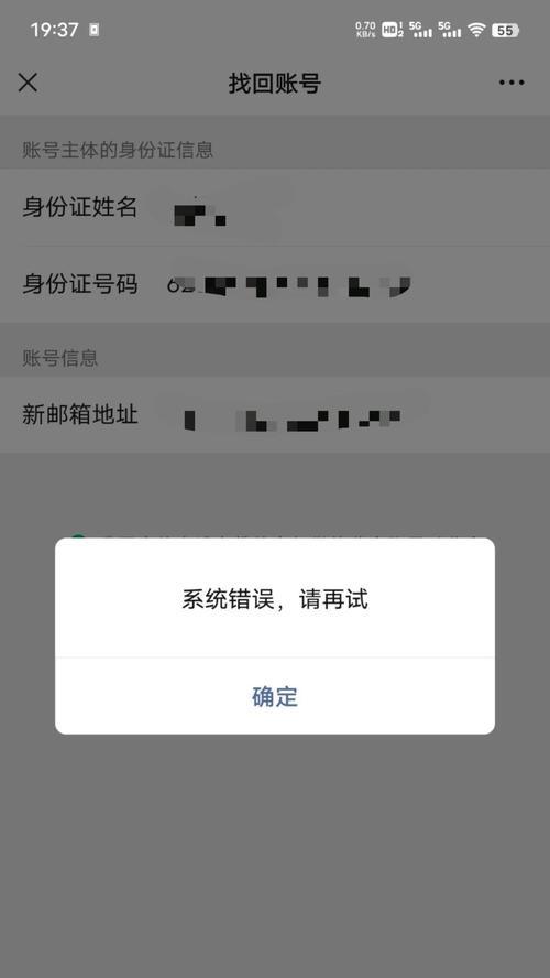 电脑版本微信登录错误及解决方法（探究电脑版本微信登录时遇到的常见错误及其解决办法）
