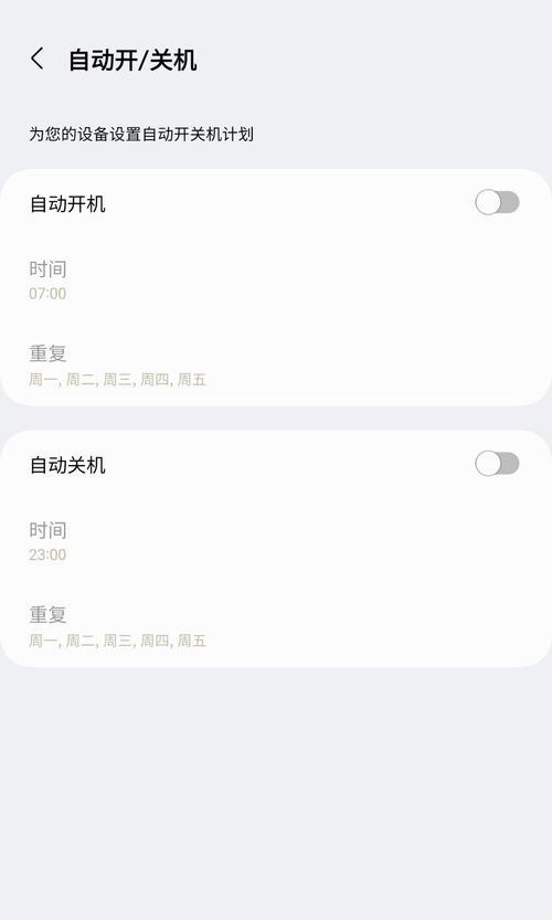 如何设置手机开关机时间（掌握手机定时开关机技巧，提高生活效率）