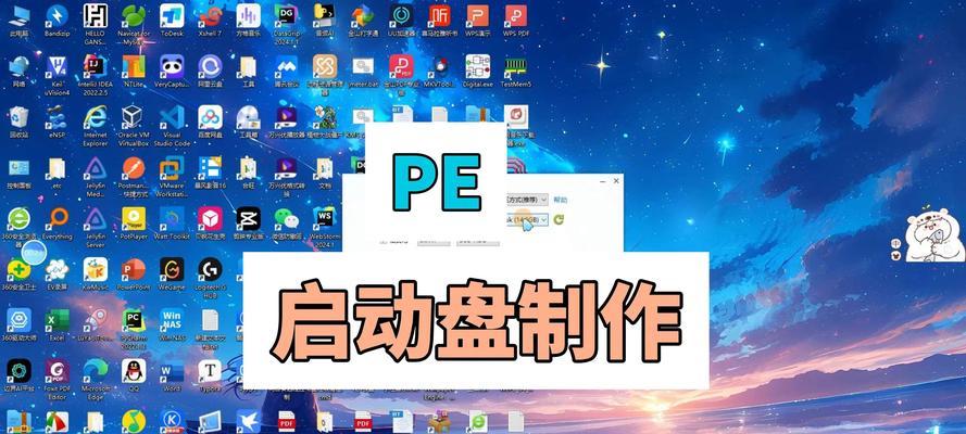 U盘启动PE安装教程（使用U盘轻松安装PE系统，简单方便快速上手！）