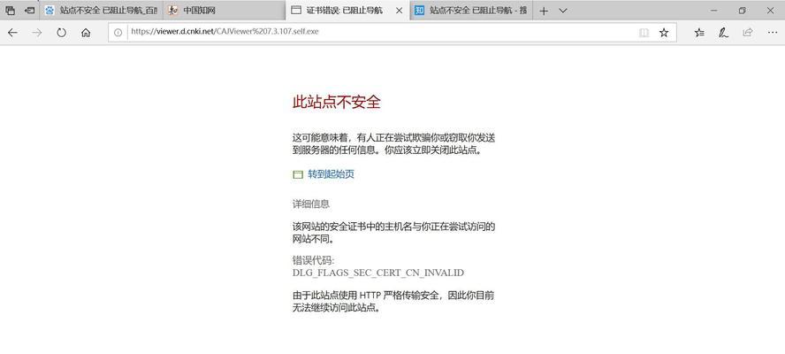 电脑已安装的证书错误的原因和解决办法（探究电脑证书错误的类型及其对系统的影响）