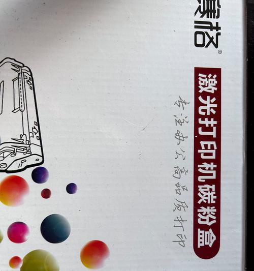 如何清零更换墨粉盒的DCP7080D打印机？（详细步骤及注意事项，让您轻松解决打印问题）