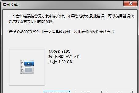 电脑拷贝文件时出现IO错误的解决方法（遇到电脑拷贝文件提示IO错误？别担心，这里有解决办法！）