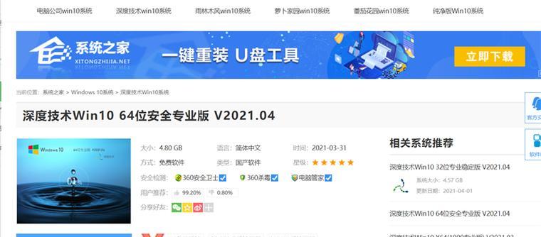 以系统之家免费安装教程（轻松学会系统之家免费安装，解决电脑问题更便捷）