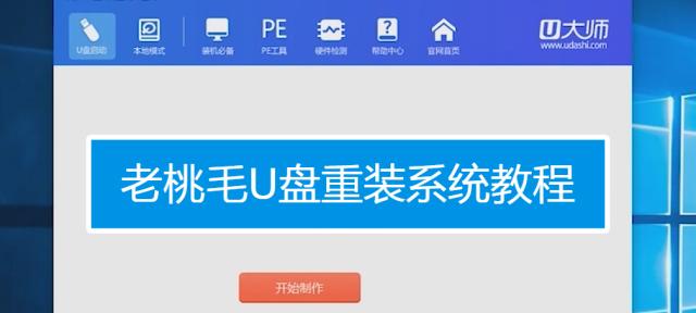详解如何使用原版Win7镜像制作U盘启动盘（教你快速制作原版Win7镜像U盘启动盘，让电脑重焕活力）