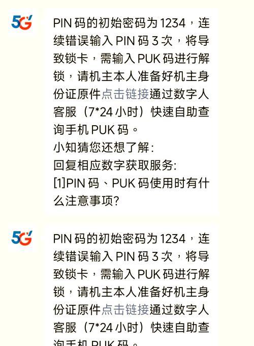 电脑PIN码错误的常见原因及解决方法（忘记PIN码、键盘故障和操作失误是导致电脑PIN码错误的主要原因）