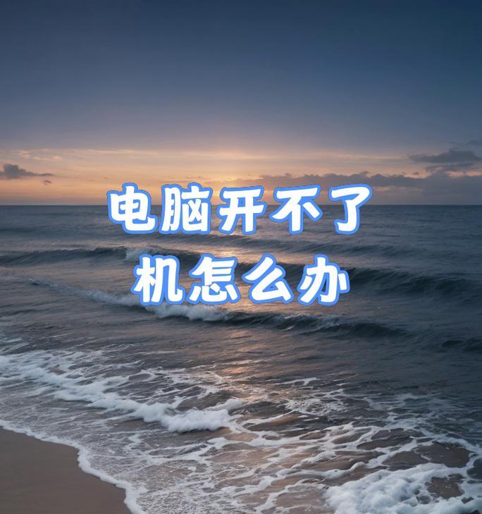 电脑时间错误导致无法上网问题解决方法（解决电脑时间错误的实用技巧和步骤）
