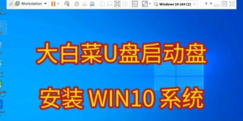 笔记本U盘大白菜装系统教程（一键安装系统，轻松实现系统升级与重装）