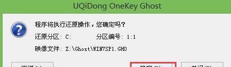 U盘Ghost装系统教程（轻松学会使用U盘进行系统镜像安装）