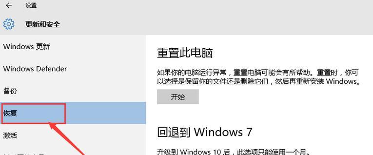从Win10换回Win7系统的详细教程（简单操作，轻松回归经典系统）