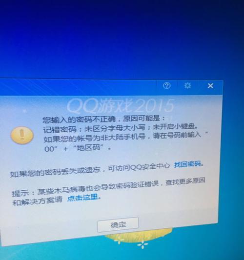 电脑游戏账号错误（深入分析电脑游戏账号错误类型及应对措施）