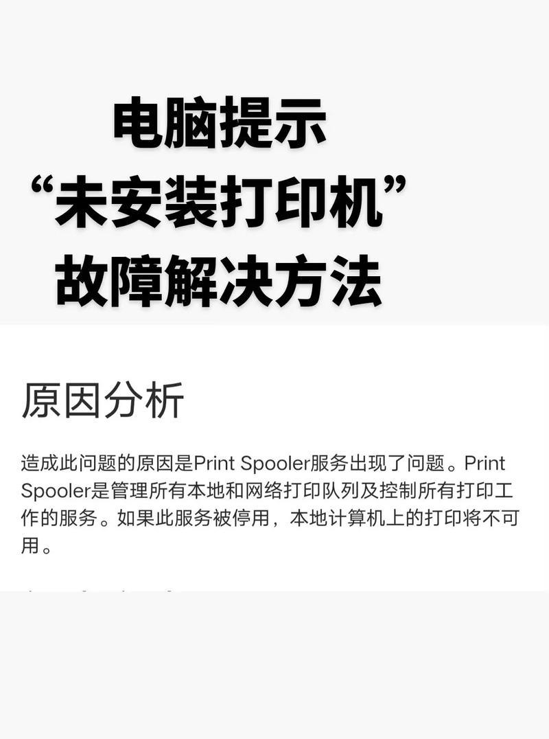 解决电脑显示错误的方法（打印机问题及其解决方法）