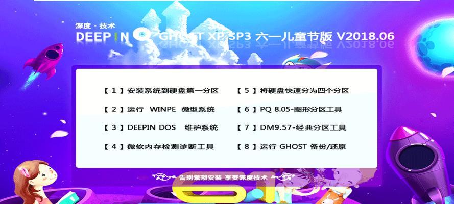XP深度安装教程（轻松掌握XP深度安装，提升计算机使用体验）