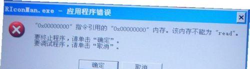 电脑关机时出现错误指令的解决方法（排除电脑关机时错误指令的常见问题与解决方案）