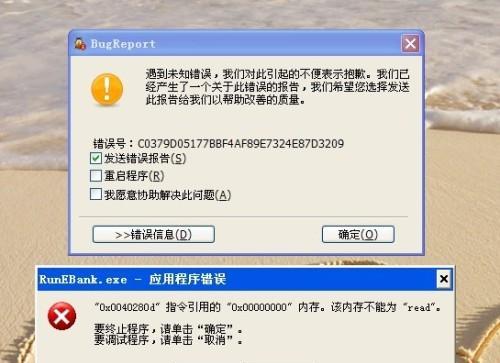 解决电脑开机后出现便签错误的方法（终结便签错误，享受顺畅的开机体验）