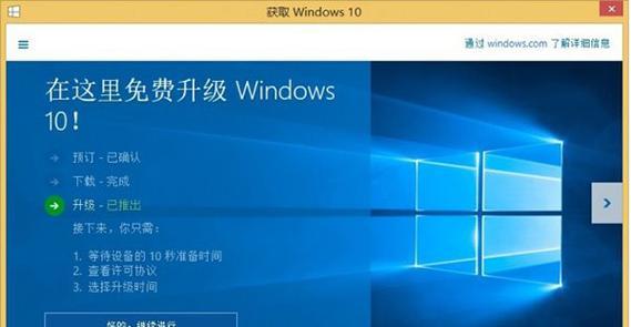 平板Win7升级Win10教程（简易操作教程，一键升级Win10）