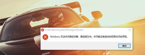 解决电脑加载SWF文件错误的有效方法（——SWF文件加载错误）