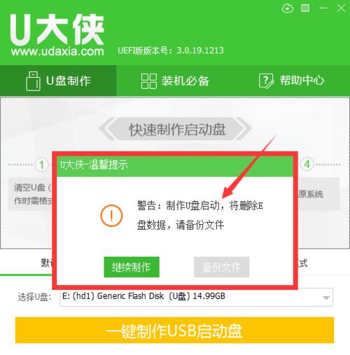 《轻松掌握U大侠装系统》（一步步教你安装和使用U大侠装系统的方法）
