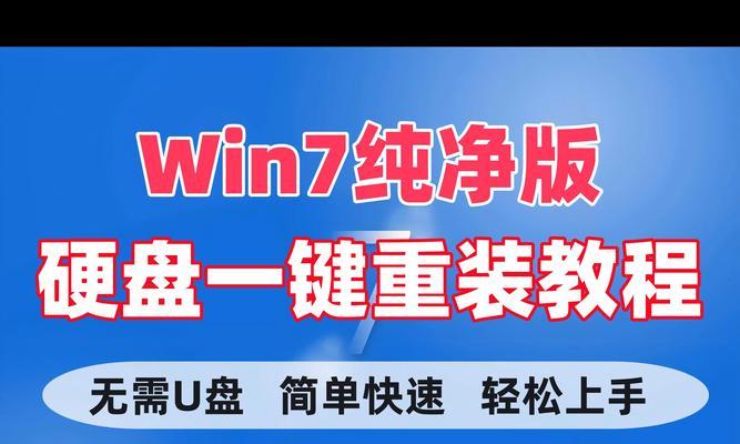 使用光盘重新安装Win7系统（详细教程及步骤讲解）