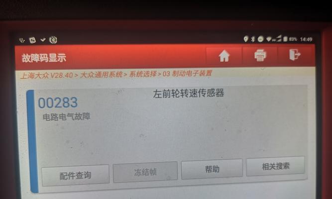大众途安ABS电脑编码错误解析（分析大众途安ABS电脑编码错误的原因及解决方法）
