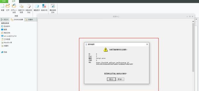 电脑频繁出现脚本错误问题的解决方法（解决电脑上频繁跳出脚本错误的有效措施）