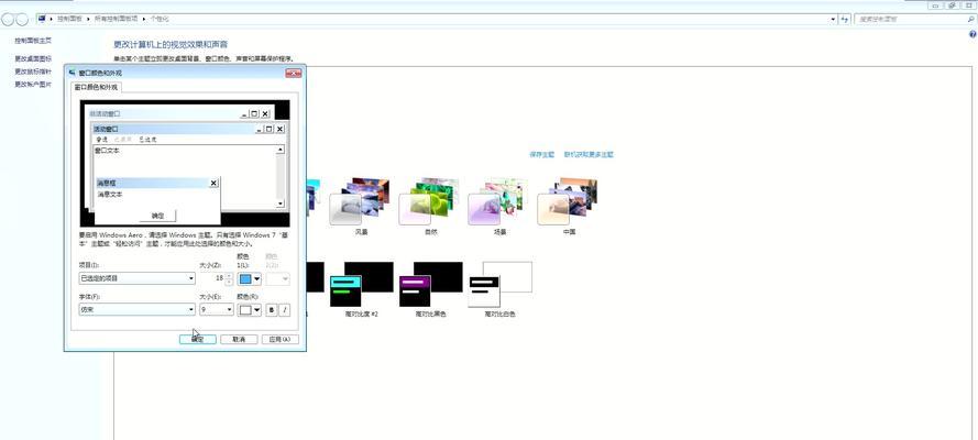Win7字体安装教程（轻松学会在Win7系统中安装字体，让你的电脑个性化升级！）