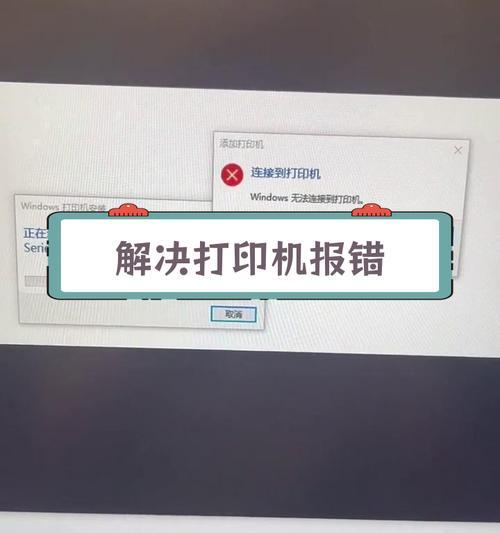 解决苹果电脑打印文本错误提示的问题（如何应对苹果电脑打印文本错误提示并解决问题）