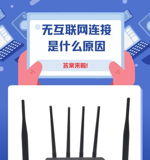 解决路由器无法上网的常见问题（排除故障，恢复网络连接，让你的路由器重新上线）