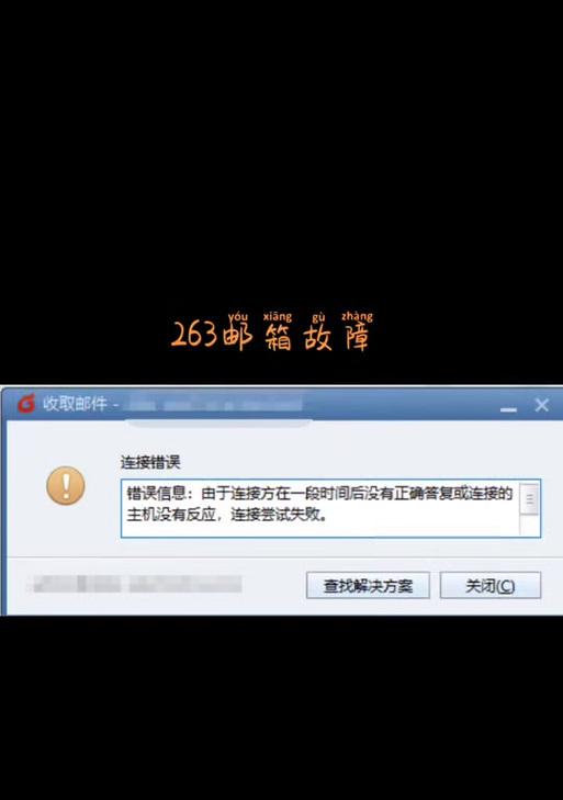 探究电脑上QQ邮箱密码错误的原因（解决密码错误问题的方法及注意事项）