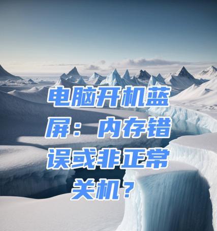 电脑照片错误的原因及解决方法（分析电脑照片错误的几种常见原因和解决方法）