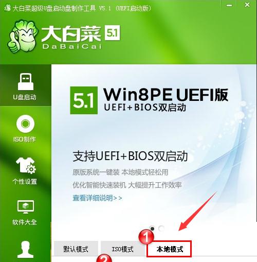 大白菜v5.2u盘启动盘制作教程（详细教你制作大白菜v5.2u盘启动盘的方法）