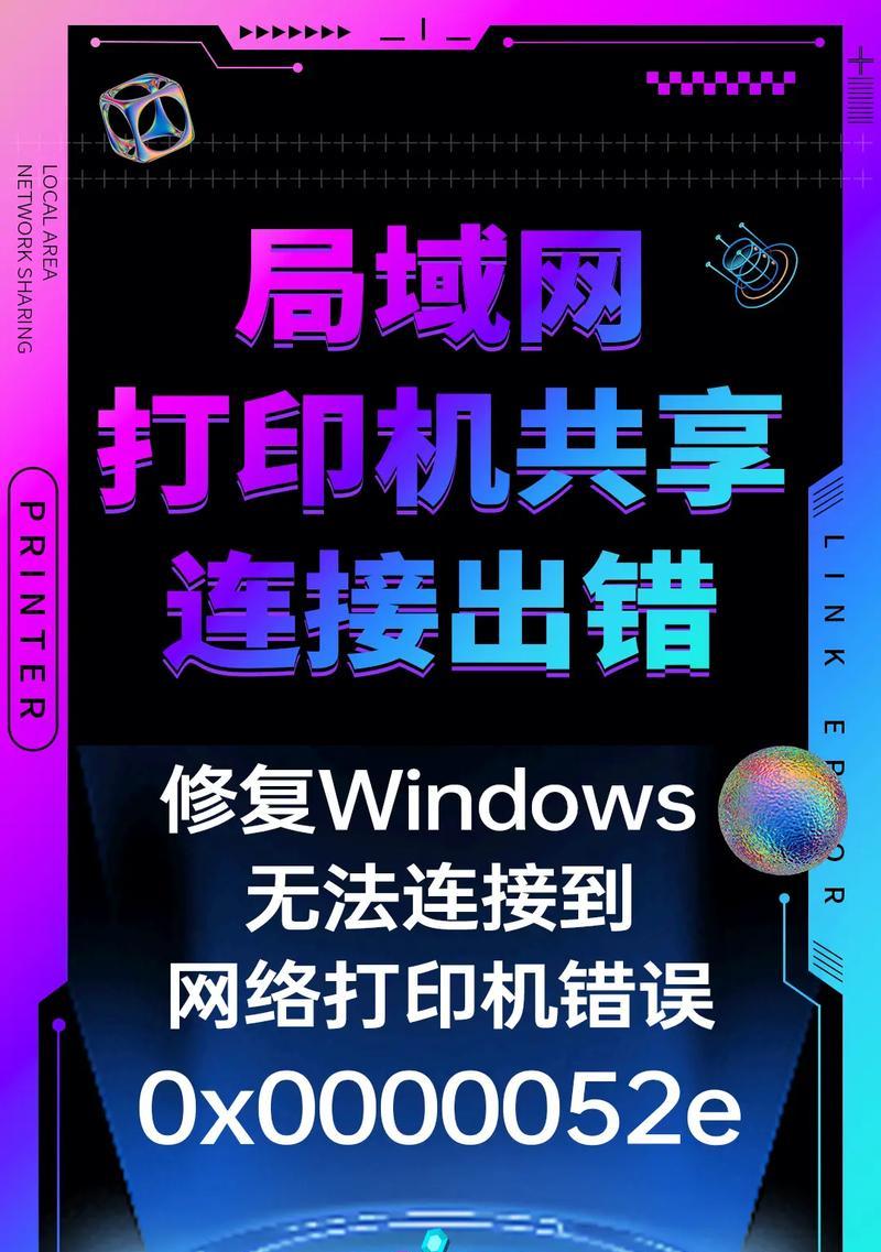电脑发打印任务显示错误解决方案（排除电脑打印错误的常见问题和解决方法）