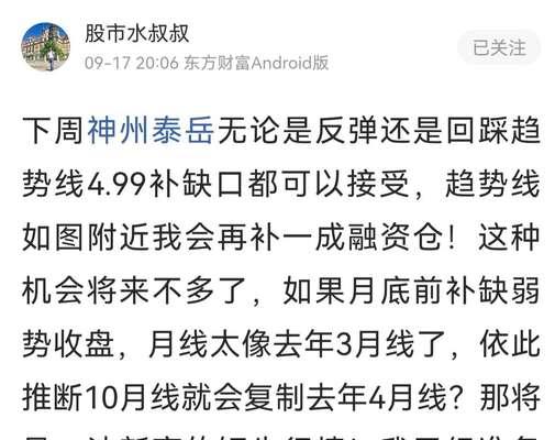 探究东方财富电脑登录密码错误的原因与解决方法（密码错误频发，探寻解决之道）