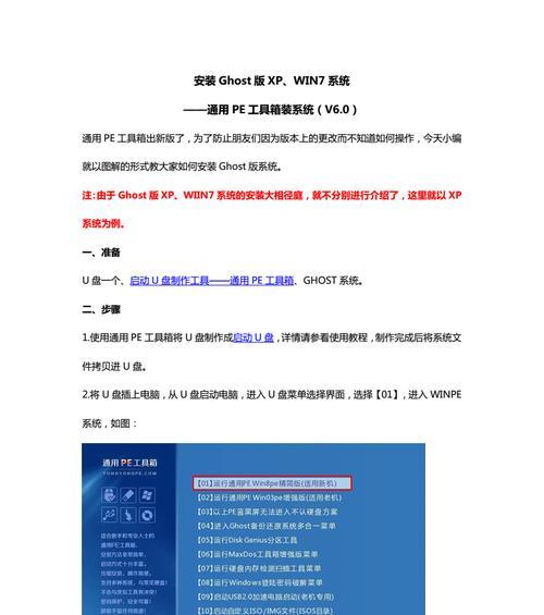 大白菜XP升级到Win7傻瓜教程（简单易懂的方法让你轻松迈入Win7时代）