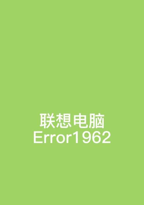 消除电脑系统错误提醒的有效方法（摆脱系统错误干扰，提升电脑使用体验）