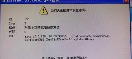 解决电脑脚本发送错误的有效方法（避免脚本错误并快速解决问题，提高工作效率）