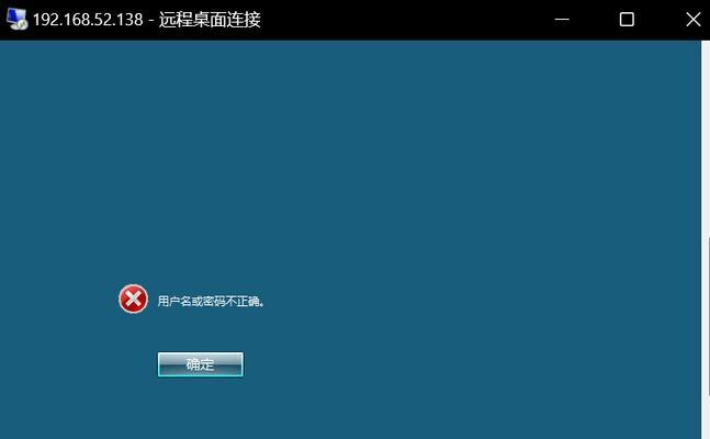 域电脑改登录密码错误的解决方法（解决域电脑改登录密码错误的实用技巧）