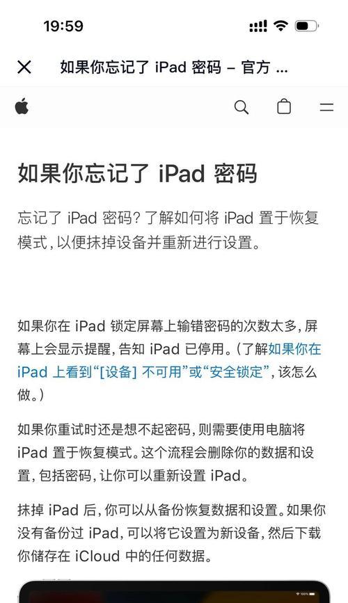 解决IPD平板电脑停用连接错误的有效方法（避免连接错误，保持IPD平板电脑稳定连接的关键技巧）